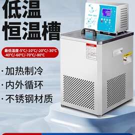 低温恒温槽加热制冷却液循环泵高精度水浴槽实验室数显恒温水浴槽