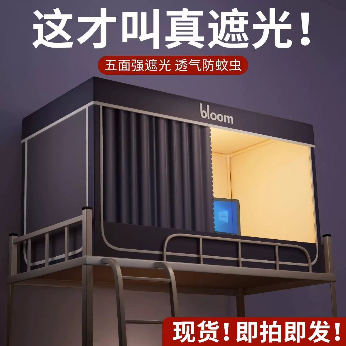 强遮光床帘蚊帐一体式大学生宿舍单人上下铺专用住校寝室全包封闭