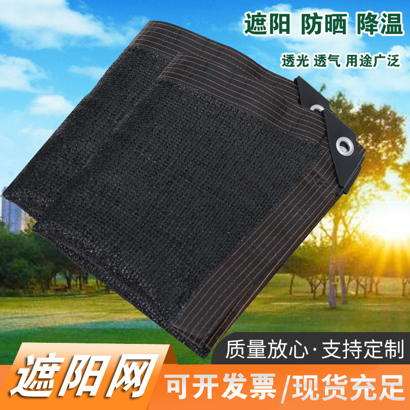 色遮阳网 包边打孔隔热网加厚耐高温农用遮阳布 庭院遮 阴防晒网