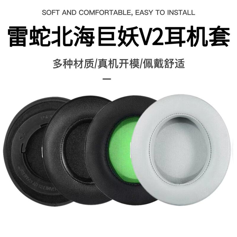 Suitable for Razer Kraken Pro V2 Earmuffs Razer Kraken V2 7.1 Headphone Earmuffs Leather Case