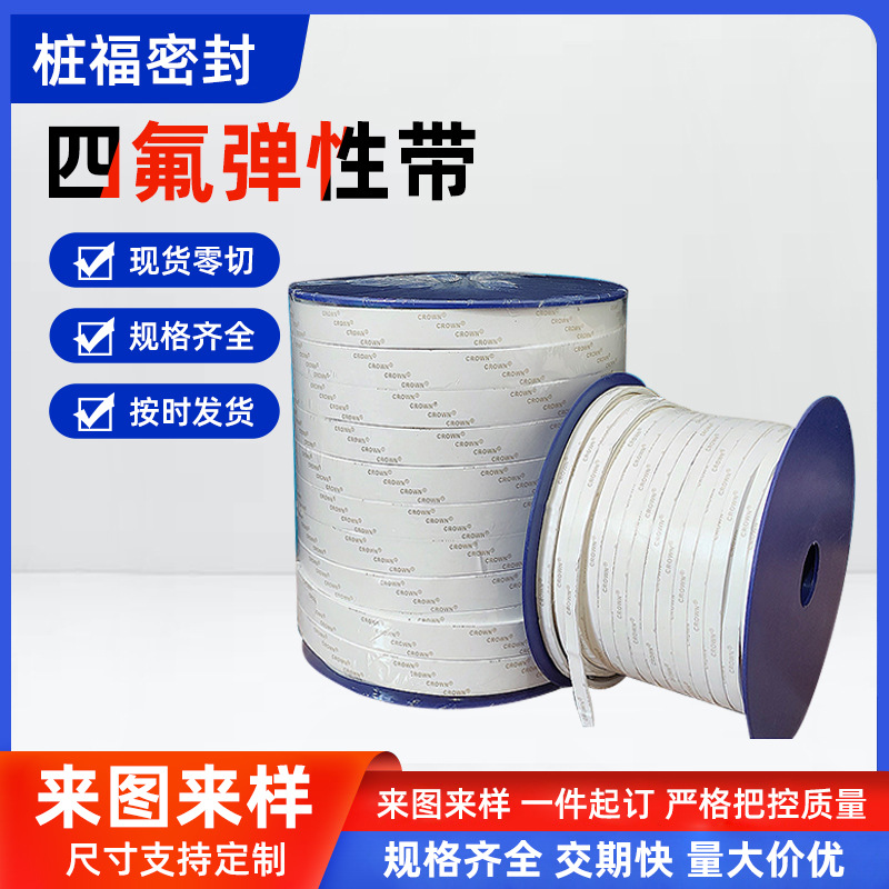 【工厂生产】四氟乙烯弹性带聚四氟密封条软四氟带膨体四氟密封带