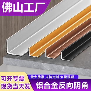 Aluminum Alloy Edge Banding Thickened L-Shaped Reverse Inner Corner Top Corner Line Edge Banding Tile Edge Banding Wardrobe Edge Banding