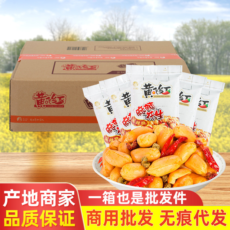 黄飞红麻辣花生米整箱210g/110g/70g/25g零食山东欣和批发黄飞鸿