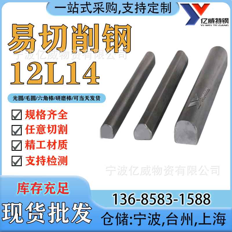 宁波优惠12L14非标异型棒型钢易切削钢异型材厂家可加工价格优惠