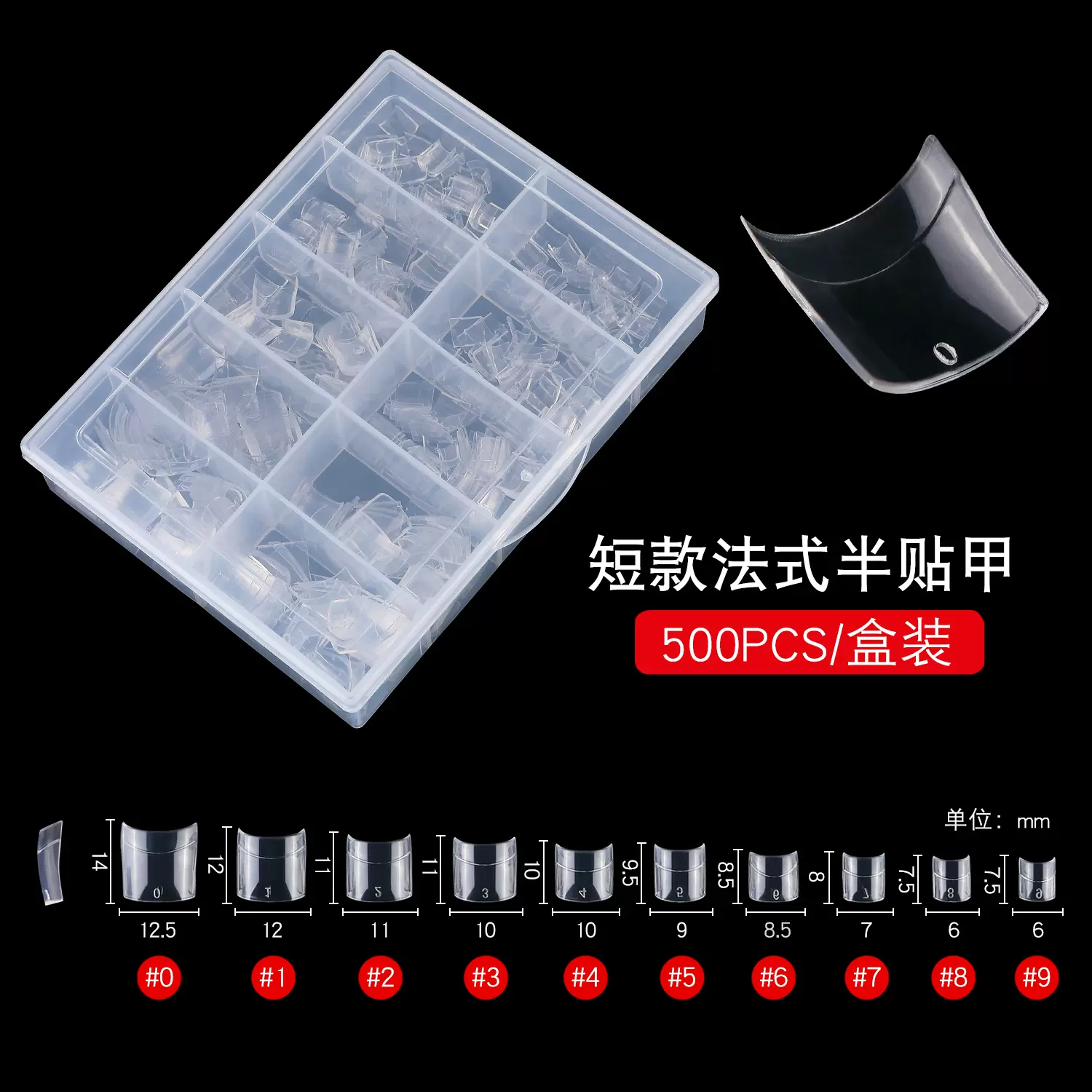 美甲成品甲片 法式平头甲短款法式半贴 自然色500片 透明色盒装甲