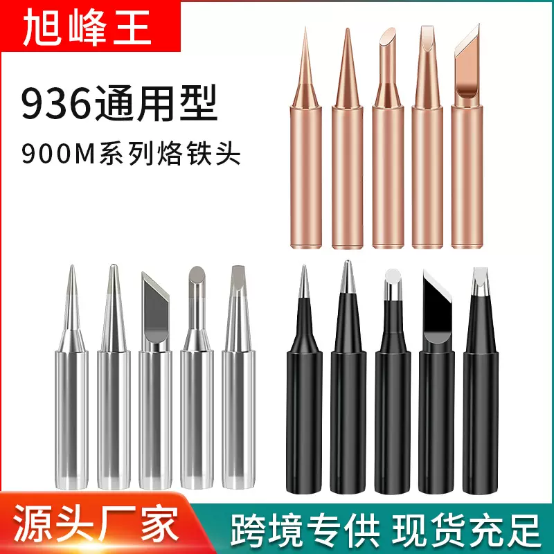 跨境供应烙铁头电焊头 套装5只装10只装11只装亮光纯铜黑色烙铁咀