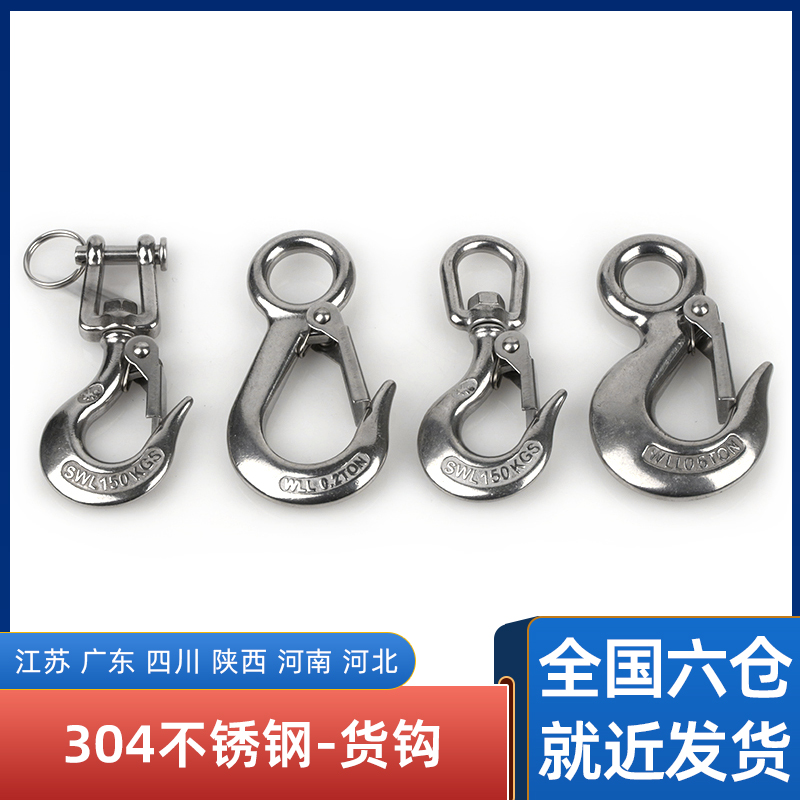 304不锈钢货钩环挂起重葫芦吊钩防脱承重钩美式吊钩0.2/0.3/3.0T