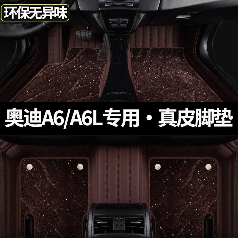 Suitable for Audi A6 Audi A6L car floor mats