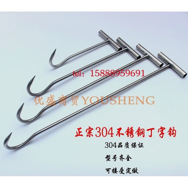 加粗304不锈钢丁字钩肉钩锻打手拉钩T型肉钩子猪肉挂钩羊牛肉钩子