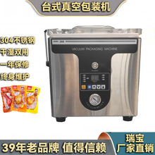 瑞宝供应260小型台式真空包装机多功能干湿两用全自动真空封口机