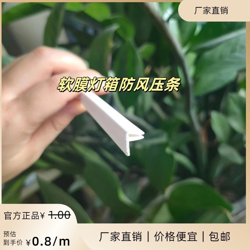 天花吊顶收边扣边卡布灯箱压条户外  PVC条软膜胶条 防风卡条软膜