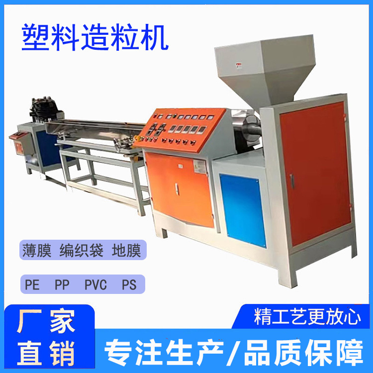 塑料薄膜地膜编织袋造粒机 PE造粒设备 胶纸再生机 pp颗粒机械厂