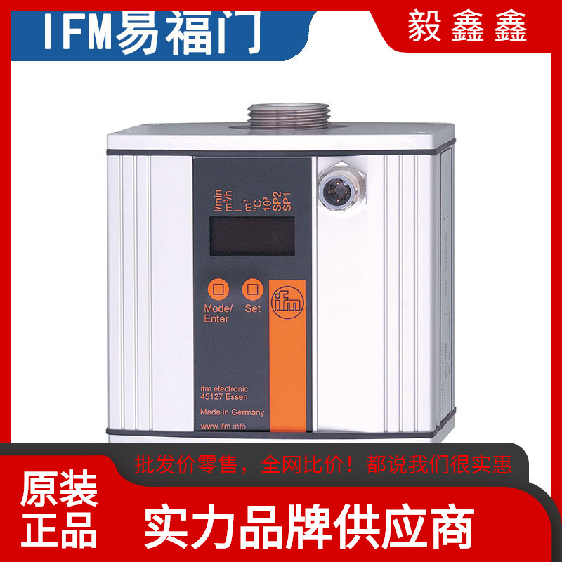 IFM易福门超声波流量器SU7000全新原装正品 假一罚十