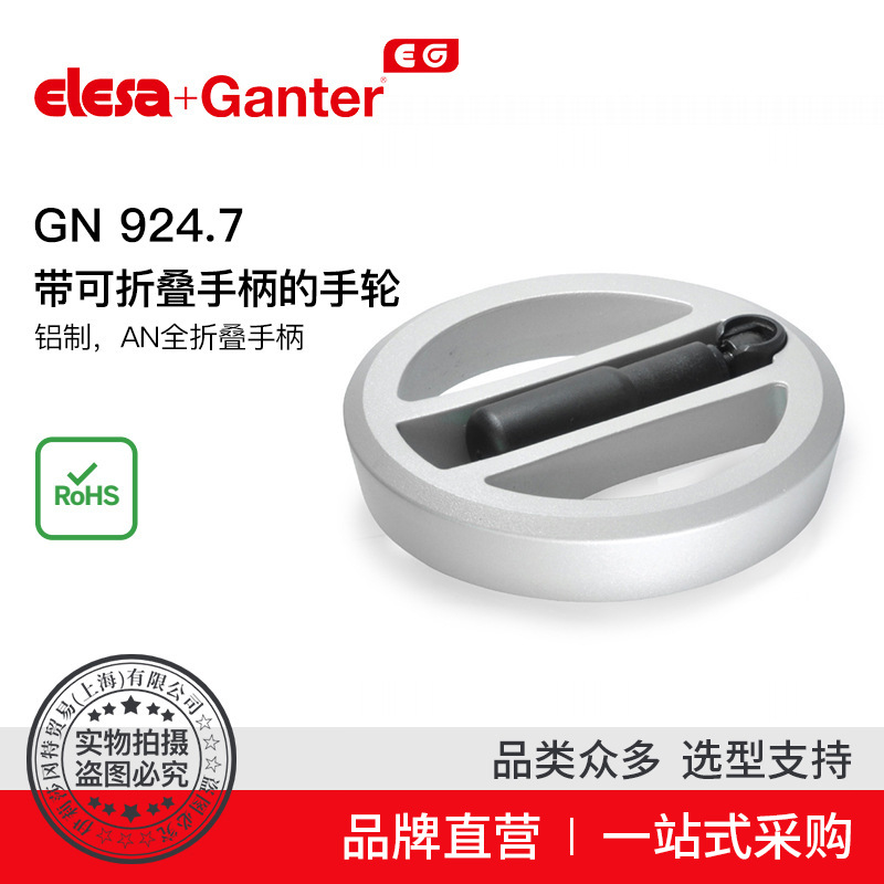Elesa Ganter伊莉莎冈特 GN 924.7 带可折叠手柄的手轮 铝制