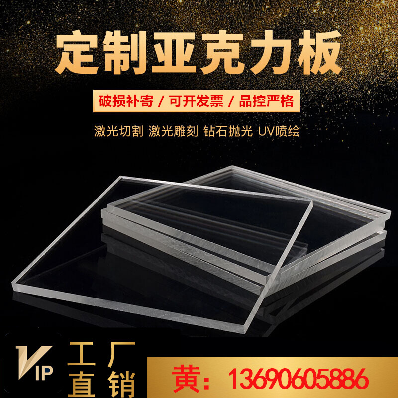 厂家直销透明亚克力板PS有机玻璃板加工UV喷绘抛光切割雕刻切割