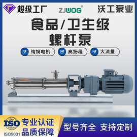 G型螺杆泵食品级/为生级不锈钢304/316/2205输送医药食品支持定制