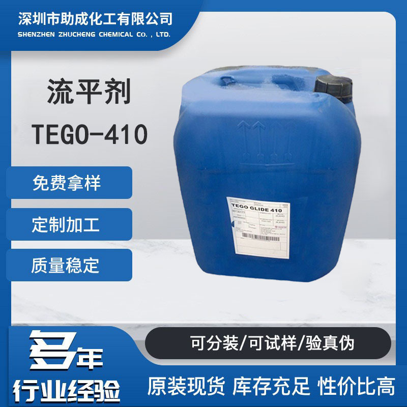 赢创迪高TEGO410水性辐射固化流平剂提高抗刮伤性防止不规则消光