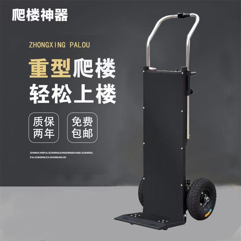 电动爬楼机爬楼梯神器搬运车可折叠黄沙水泥家电载重爬楼车垒德株
