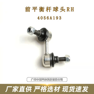 4056A193 MR 992310 Front BALAnce BAr BALL HeAd RH Is SuitAbLe For: Mitsubishi Pickup Truck L200 05 ModeLs-
