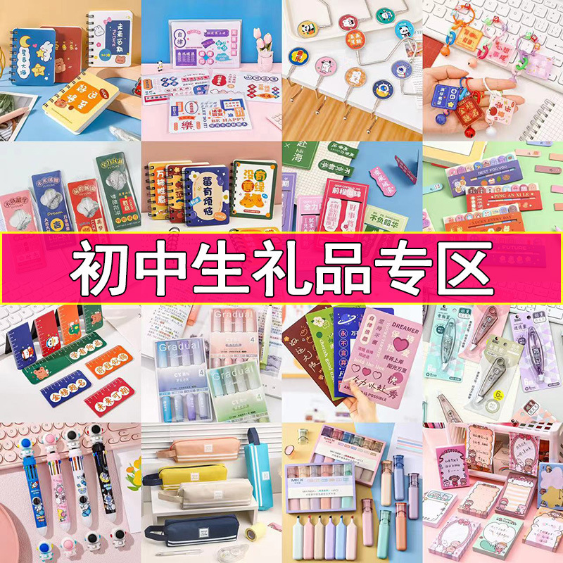 Creative and Practical Small Gifts for Junior High School Students, Stationery Blind Boxes, Prizes for Sixth Grade Students, Inspirational Gifts for High School Students