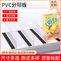超市货架分隔板 超市商品挡板L型PVC透明塑料便利店陈列pvc挡板