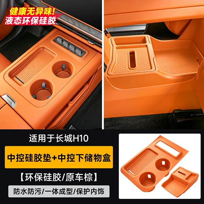 mat car interior accessories collection, Anti-slip mat - great-wall-h10central-control-silicone-mat-under-center-console-storage-box-brown