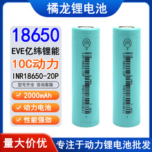 EVE�|��20p�о 18650�늳� 2000mAh 10c��������늄Ӱ���2Ah