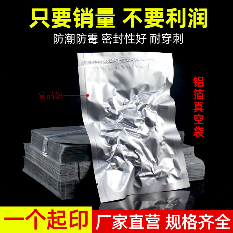 铝箔真空袋茶叶铝箔袋熟食真空食品包装袋加厚封口面膜袋三边封袋