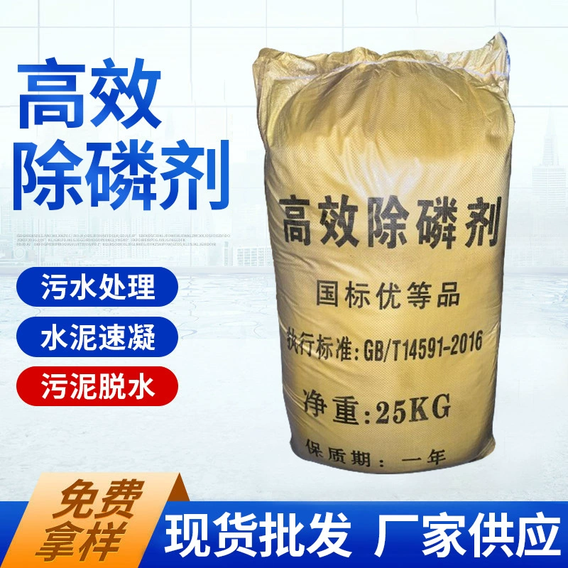 Твердый высокоэффективный агент для дефосфоризации очистки воды, агент для денитрификации и дефосфоризации, деградация ХПК, специальный промышленный флокулянт сточных вод