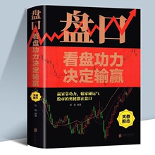 盘口看盘功力决定输赢 看盘方法与技巧大全基金理财趋势技术分析
