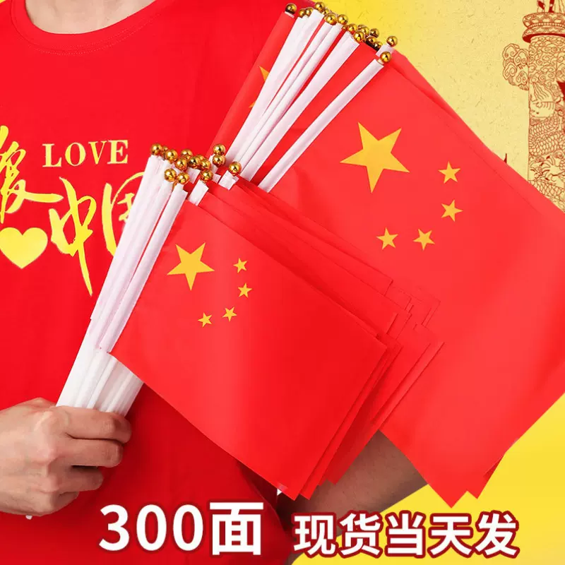 批发中国国旗五星红旗带杆手拿小红旗手摇旗防水纳米国旗国庆元旦