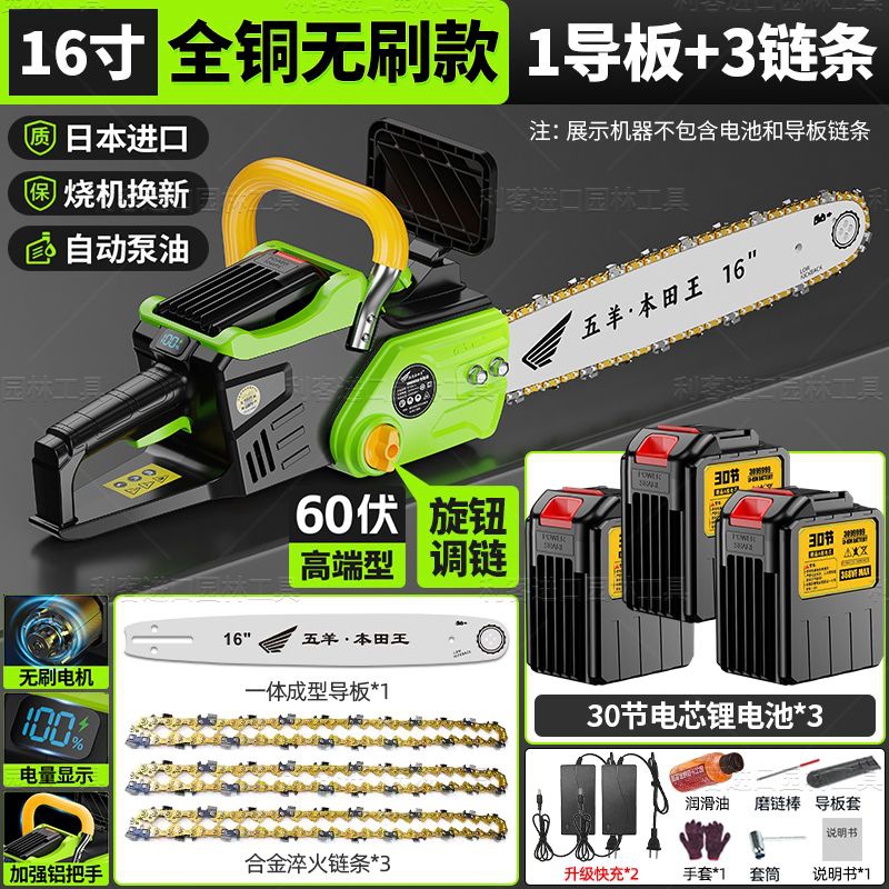 16inch 브러시리스 모터 60V] 배터리 30개 3개 [체인 3