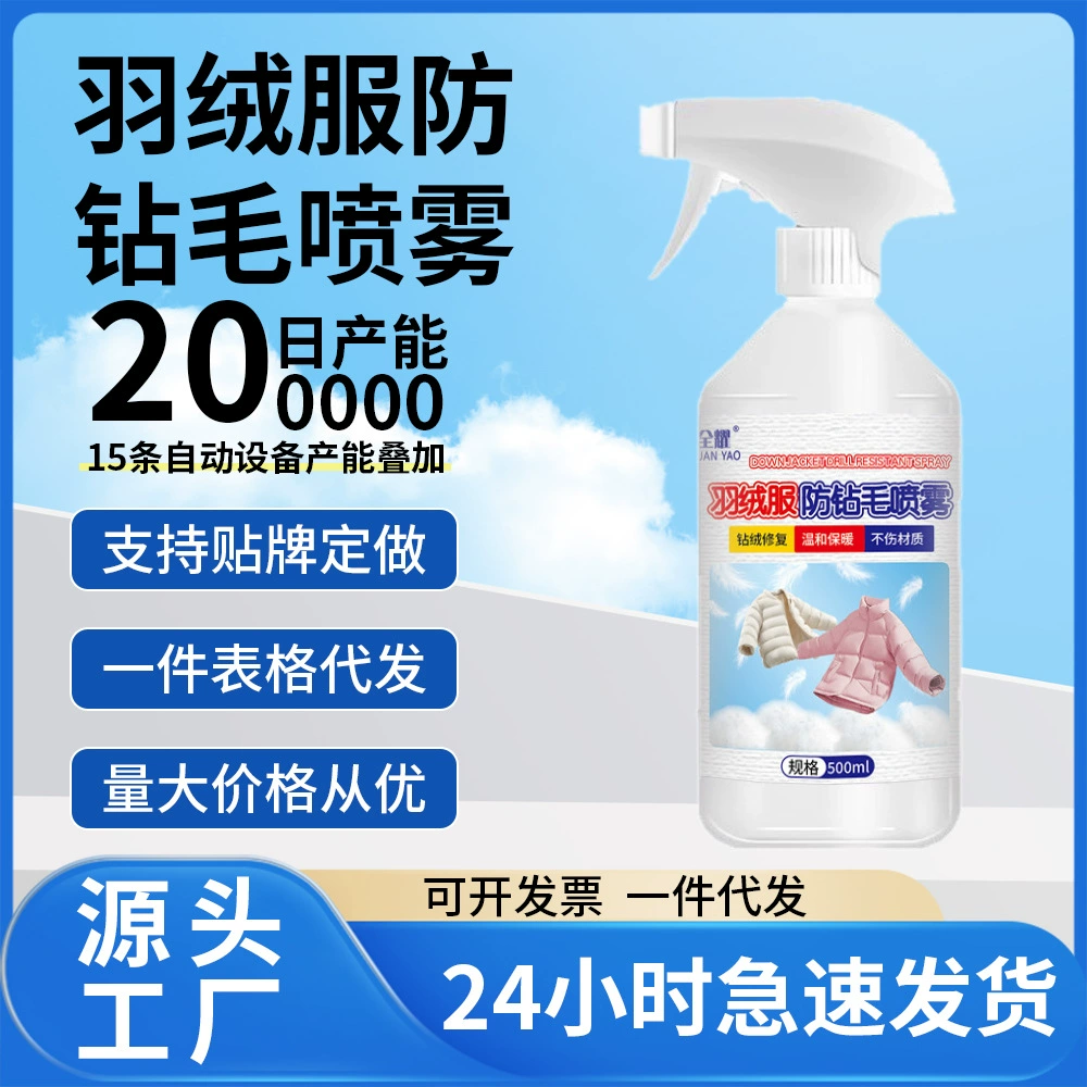 Пуховик анти-бриллиантовый спрей для волос