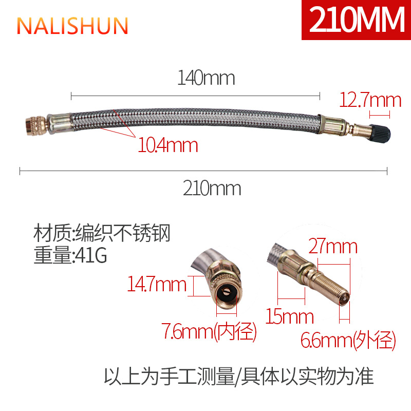 Tubo de extensión de metal trenzado 210MM