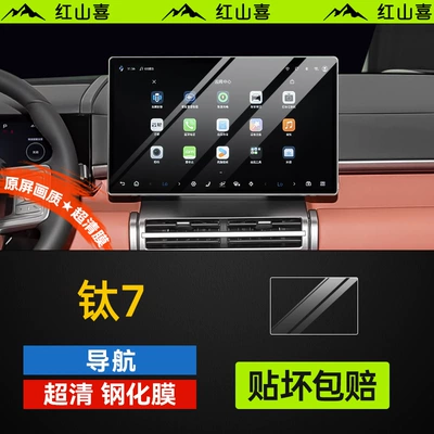 Screen Film Titanium Seven Car – Car interior film - ultra-clear-film-titanium-7156inch-navigationar-anti-reflection-original-screen-image-quality