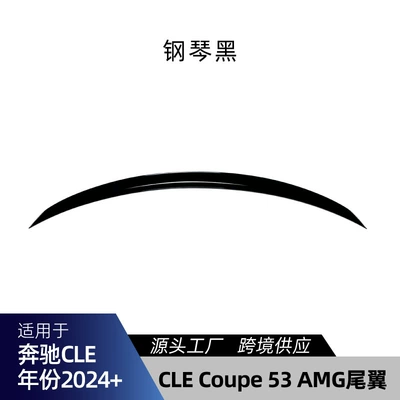Pipe Frame Rear Wing Modification, Big Surrounded - c236-amg-rear-wing-cannot-be-used-on-convertible-version-piano-black