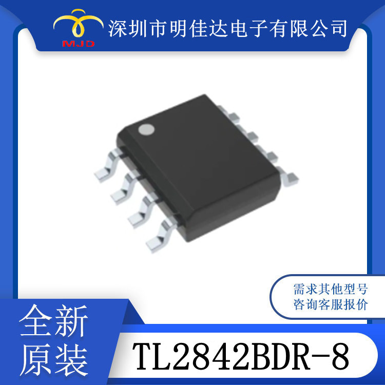 电源芯片 TL2842BDR-8 原装现货 开关控制器 8SOIC
