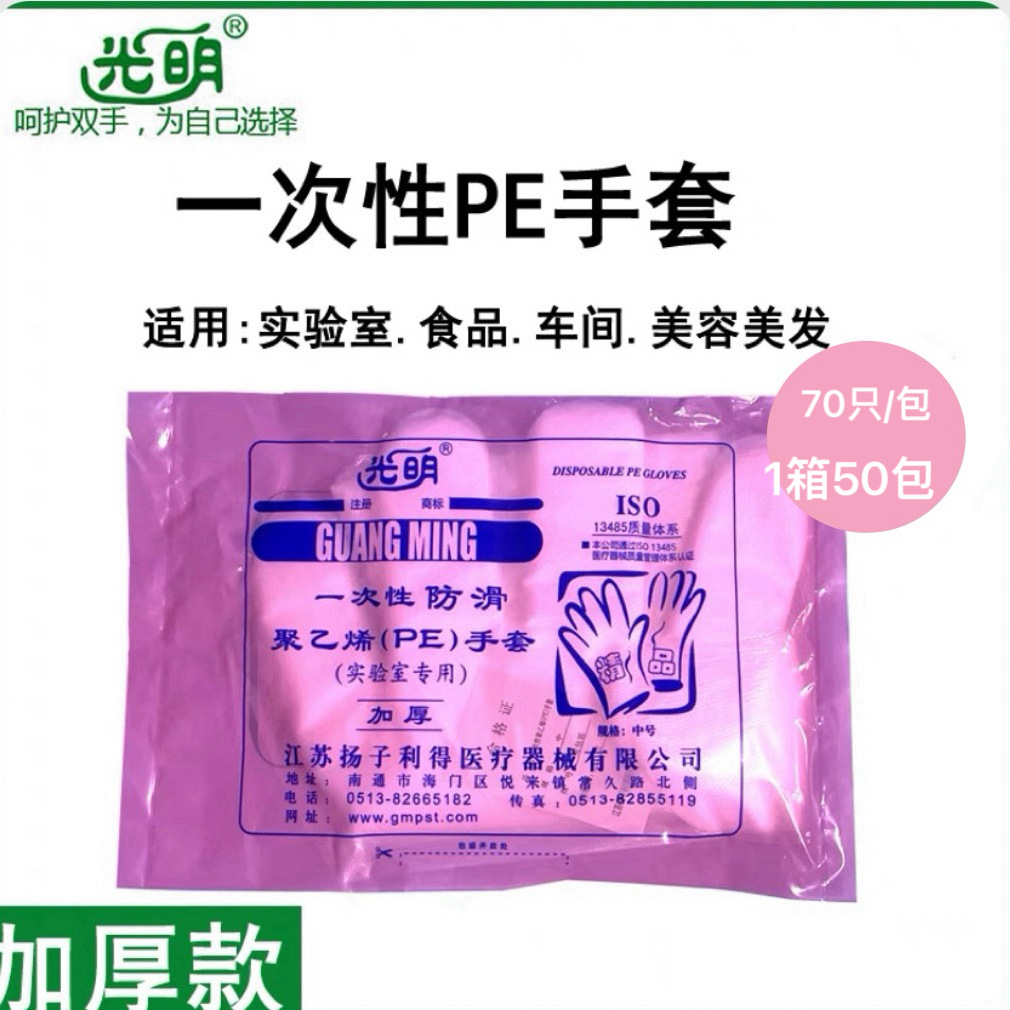 光明一次性PE手套实验室专用加厚麻面塑料薄膜食品级餐饮科研CPE