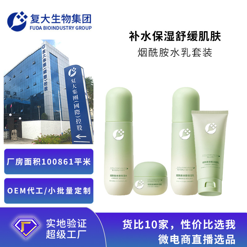 定制烟酰胺水乳化妆品套装OEM代加工面部护理美容院水乳套盒贴牌