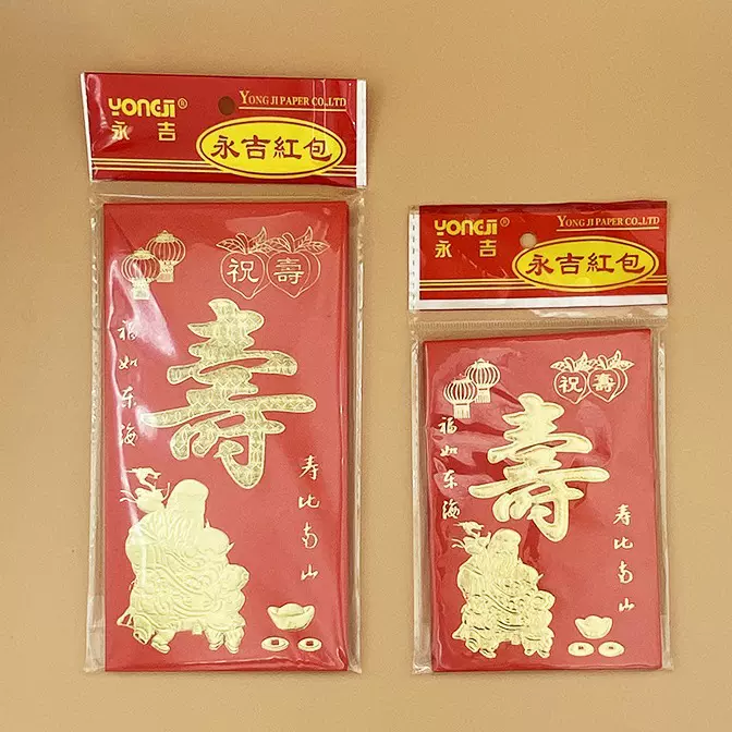 寿字红包厂家批发永吉红包袋硬卡纸烫金千元大号小号结婚利是封