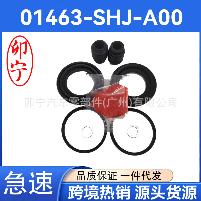 01463-SHJ-A01 Auto parts, front brake caliper repair kit suitable for Honda Crosstour and Elysion