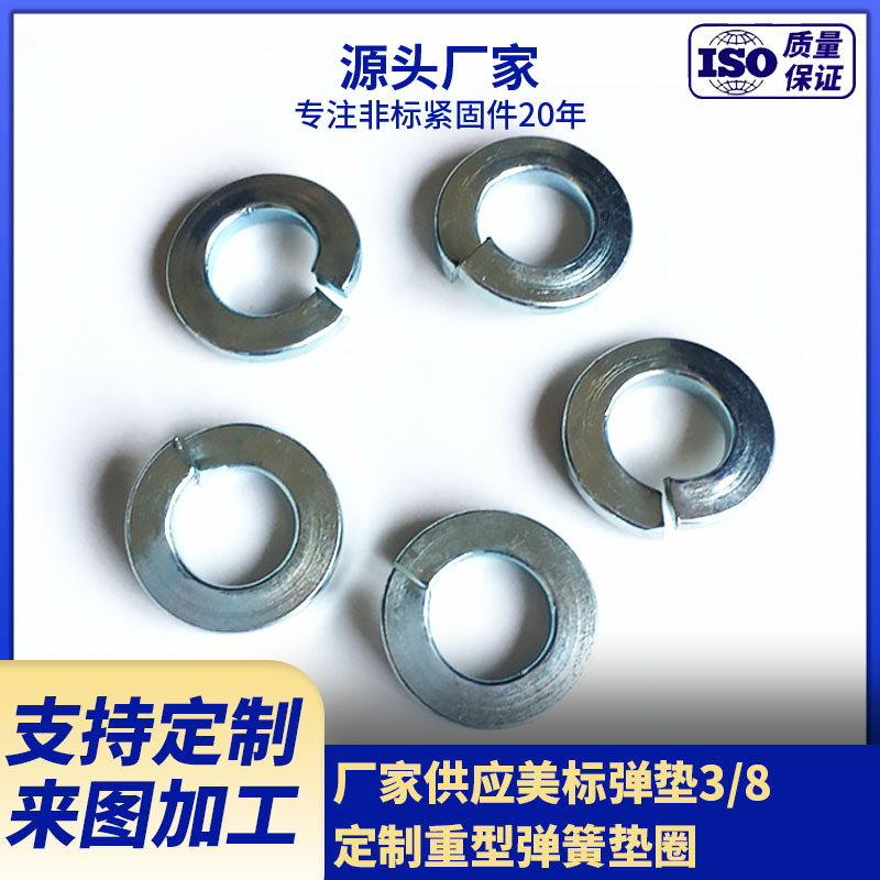 厂家供应美标重型弹垫 3/8 弹簧钢垫圈