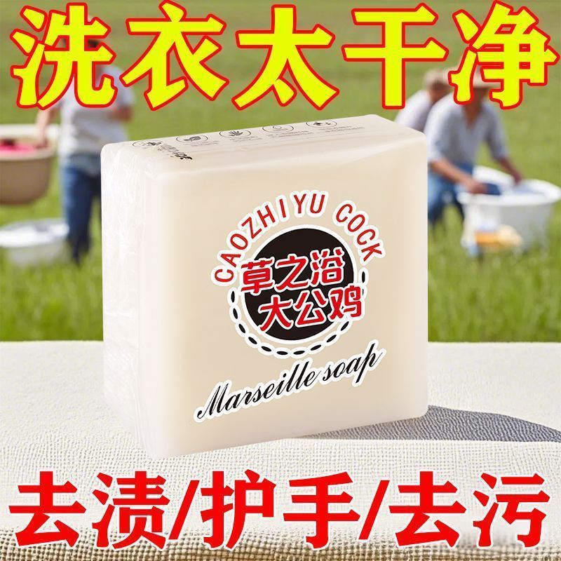 Long-Established Domestic Brand Big Rooster Soap, Strong Skin-Friendly Stain Remover, Genuine Marseille Soap, Laundry Soap, Underwear Soap, Natural Color