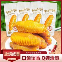 盐焗翅中香辣鸭翅中卤味麻辣零食批发解馋小零食网红爆款休闲食品