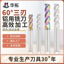 60度钨钢铣刀三3刃铝用平头加长高硬CNC数控刀具铝合金加工立铣刀