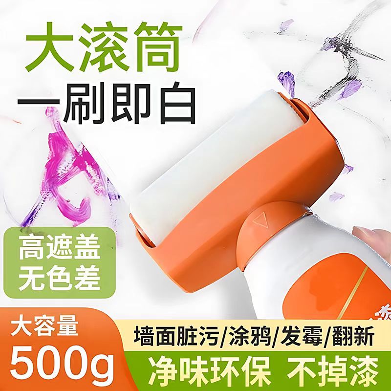 滚筒家用漆水水性白色乳胶漆墙面涂鸦修补净味乳型去污翻新内墙漆