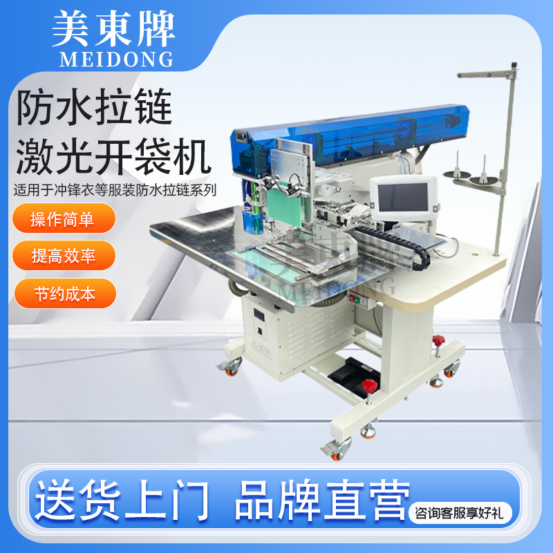 Máquina de coser láser con cremallera a prueba de agua, máquina de coser automática para vestir con cremallera a prueba de agua