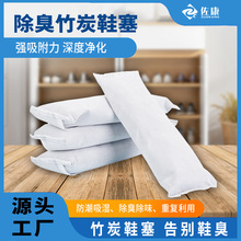 鞋子除臭包运动球鞋去味吸汗活性炭包除湿干燥剂碳包轮滑鞋竹炭包