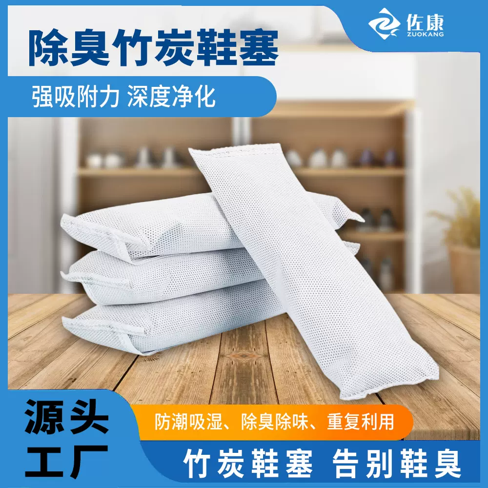 鞋子除臭包运动球鞋去味吸汗活性炭包除湿干燥剂碳包轮滑鞋竹炭包