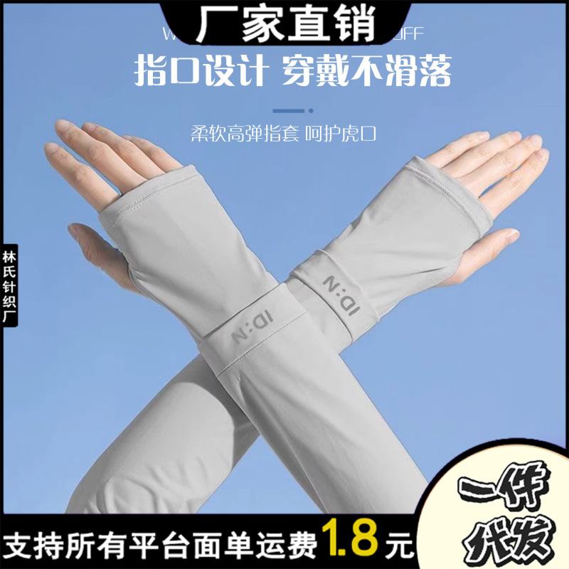 夏季防晒冰丝袖套女透气运动户外骑行新款轻薄防晒防紫外线|undefined